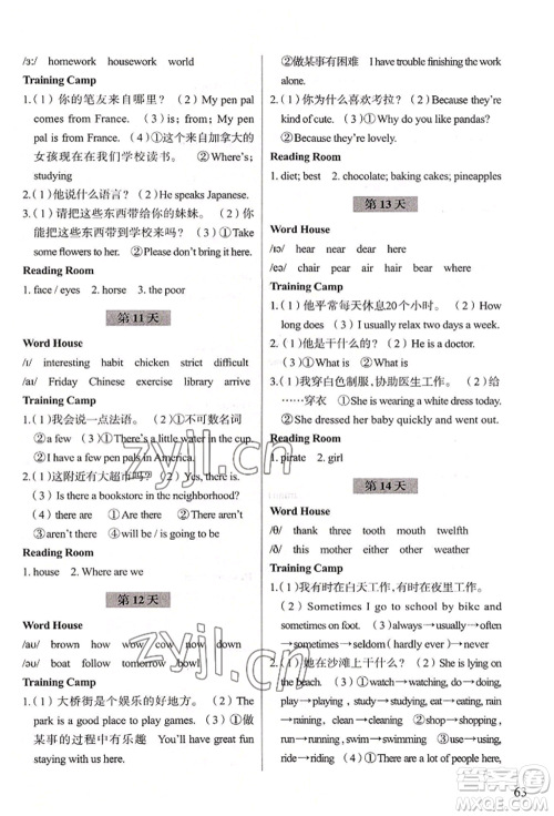 浙江科学技术出版社2022暑假作业七年级英语通用版参考答案