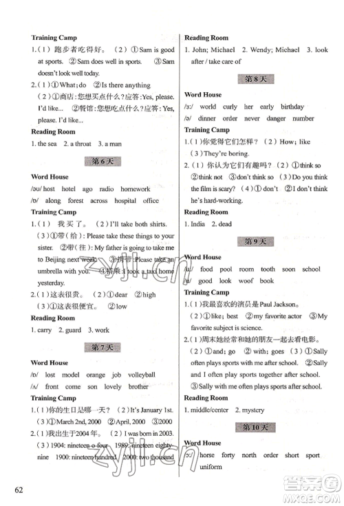 浙江科学技术出版社2022暑假作业七年级英语通用版参考答案