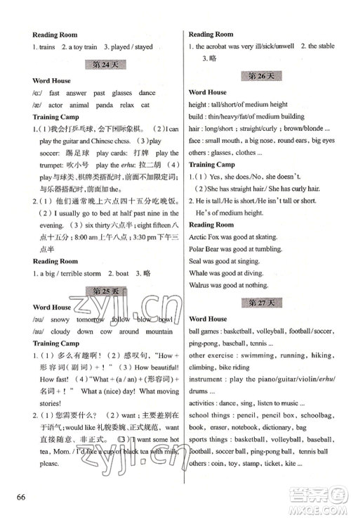 浙江科学技术出版社2022暑假作业七年级英语通用版参考答案 浙江科学技术出版社2022暑假作业七年级英语通用版参考答案