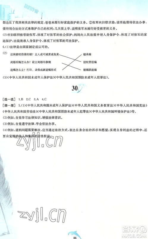 黄山书社2022暑假作业七年级道德与法治人教版答案