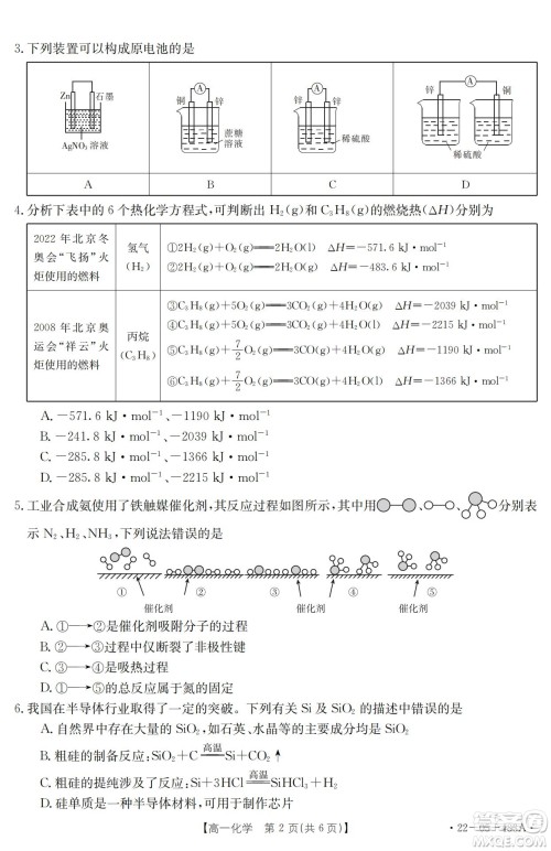 湖北省十堰市2021-2022学年下学期期末调研考试高一化学试题及答案