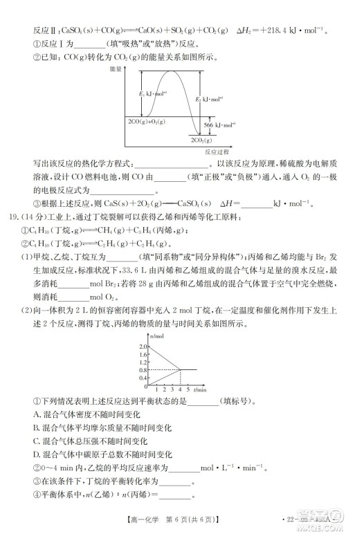 湖北省十堰市2021-2022学年下学期期末调研考试高一化学试题及答案 湖北省十堰市2021-2022学年下学期期末调研考试高一化学试题及答案