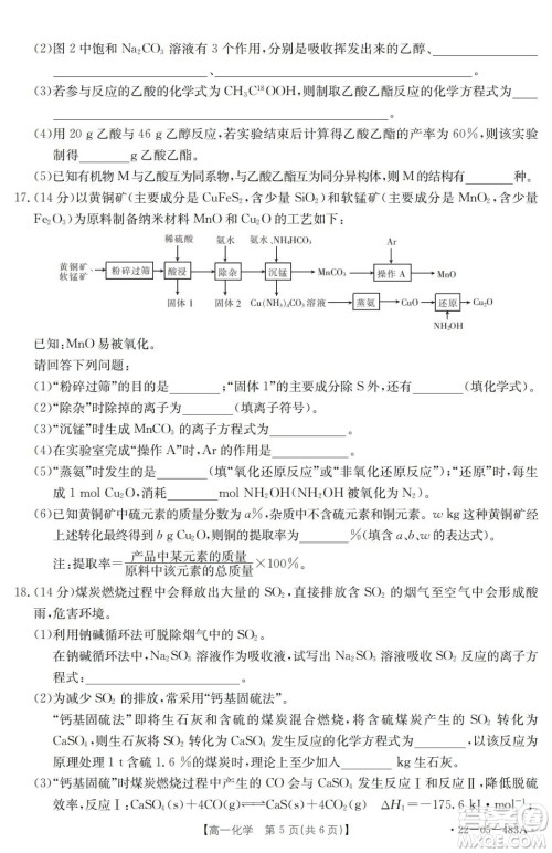 湖北省十堰市2021-2022学年下学期期末调研考试高一化学试题及答案 湖北省十堰市2021-2022学年下学期期末调研考试高一化学试题及答案
