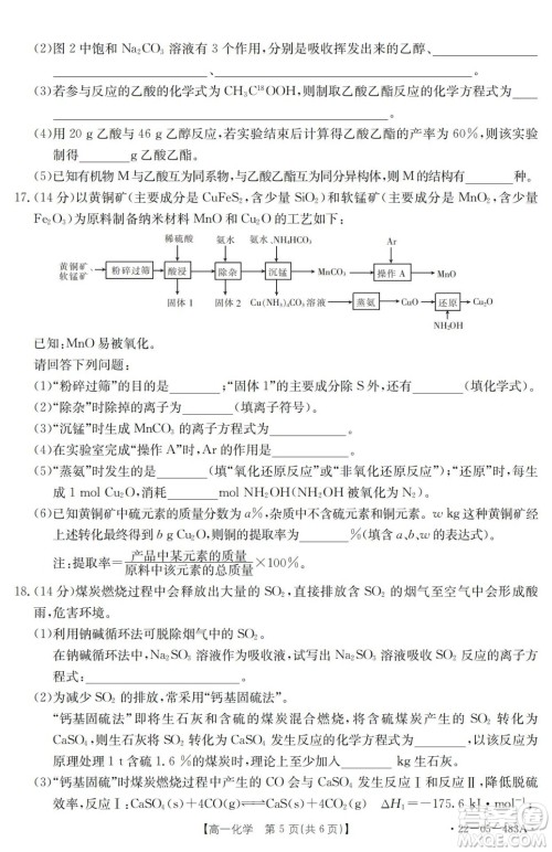 湖北省十堰市2021-2022学年下学期期末调研考试高一化学试题及答案