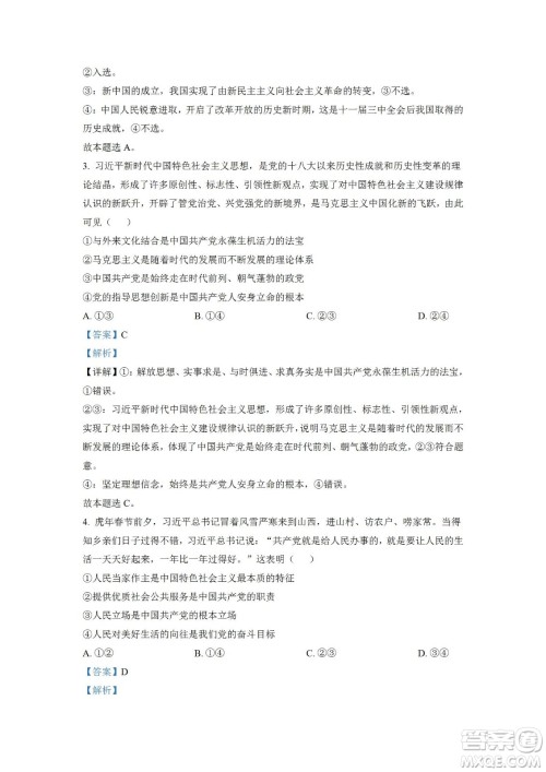 湖北省十堰市2021-2022学年下学期期末调研考试高一政治试题及答案