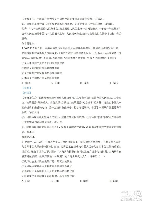 湖北省十堰市2021-2022学年下学期期末调研考试高一政治试题及答案