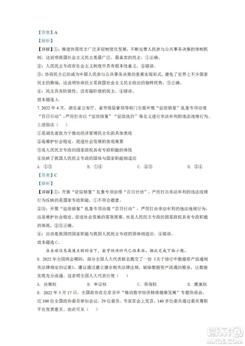 湖北省十堰市2021-2022学年下学期期末调研考试高一政治试题及答案