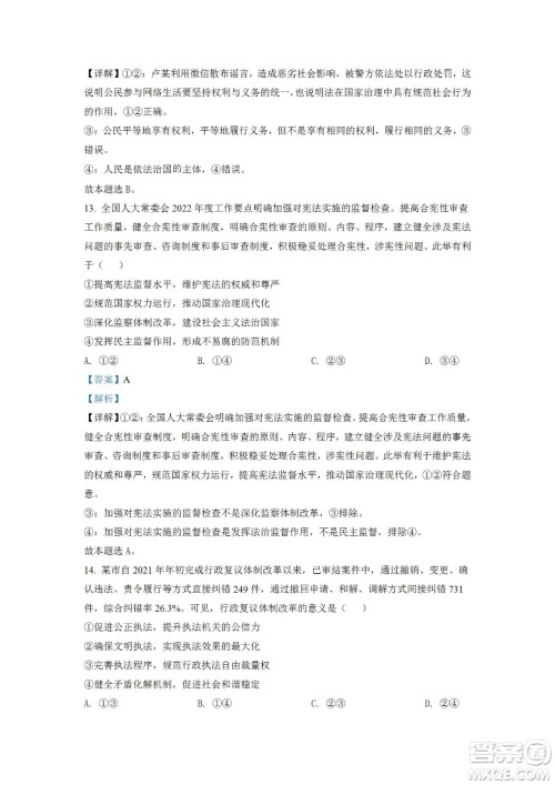 湖北省十堰市2021-2022学年下学期期末调研考试高一政治试题及答案