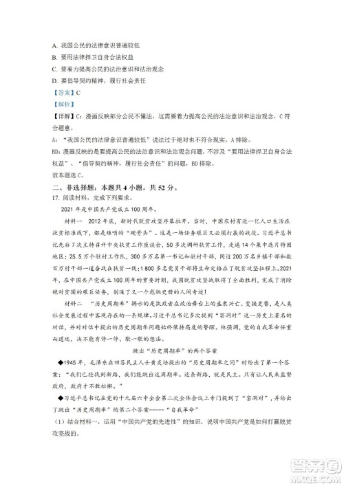 湖北省十堰市2021-2022学年下学期期末调研考试高一政治试题及答案