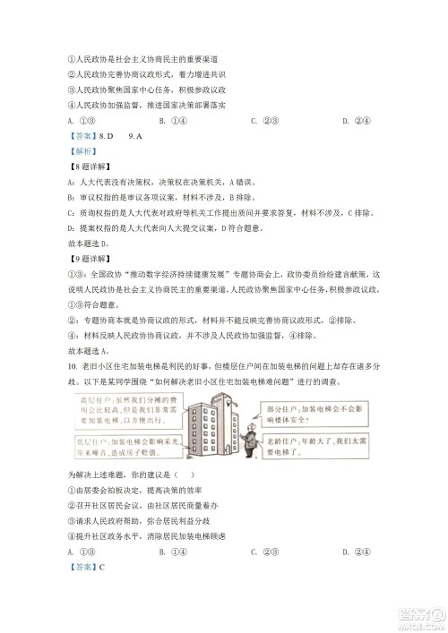 湖北省十堰市2021-2022学年下学期期末调研考试高一政治试题及答案