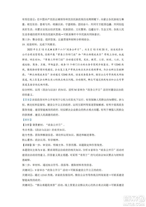 湖北省十堰市2021-2022学年下学期期末调研考试高一政治试题及答案