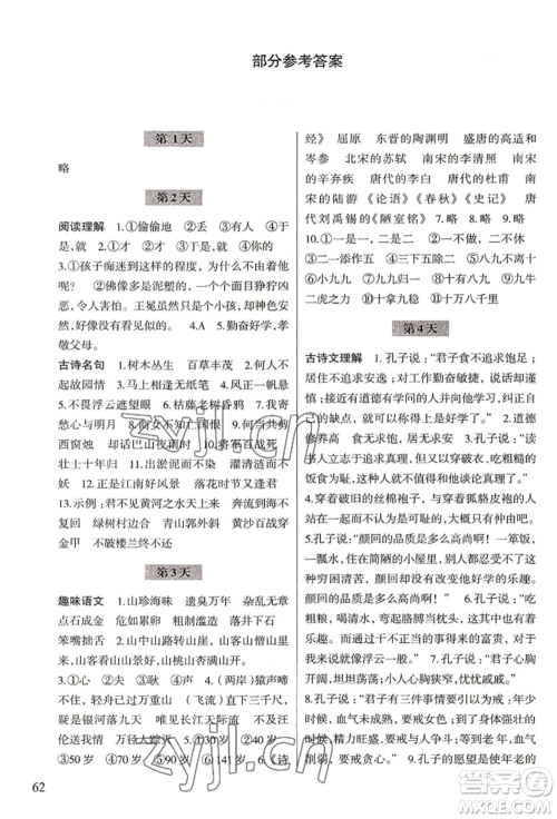 浙江科学技术出版社2022暑假作业七年级语文通用版参考答案 浙江科学技术出版社2022暑假作业七年级语文通用版参考答案