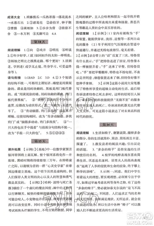 浙江科学技术出版社2022暑假作业七年级语文通用版参考答案