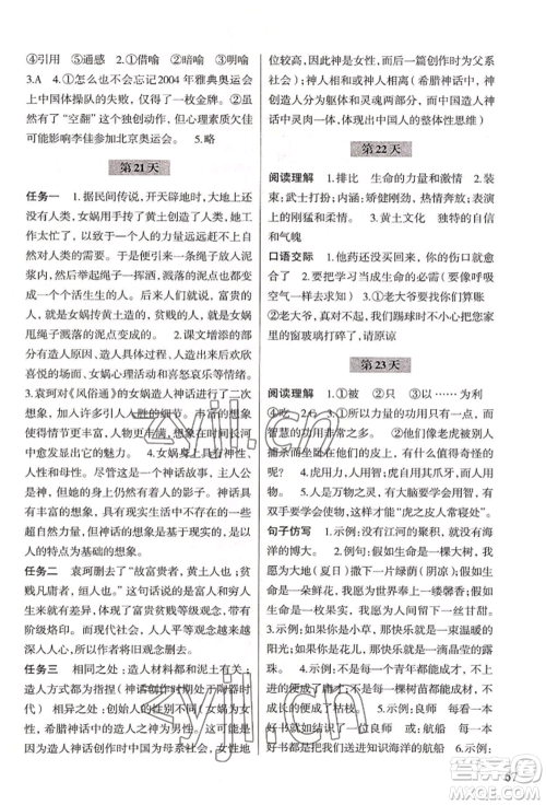浙江科学技术出版社2022暑假作业七年级语文通用版参考答案 浙江科学技术出版社2022暑假作业七年级语文通用版参考答案