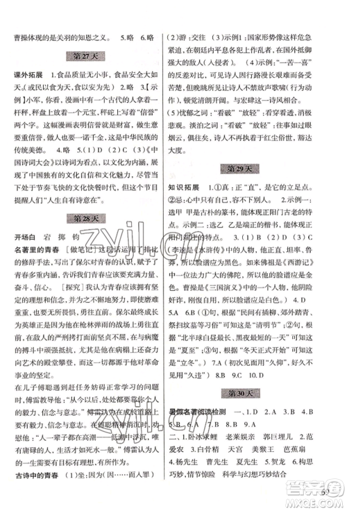 浙江科学技术出版社2022暑假作业七年级语文通用版参考答案 浙江科学技术出版社2022暑假作业七年级语文通用版参考答案