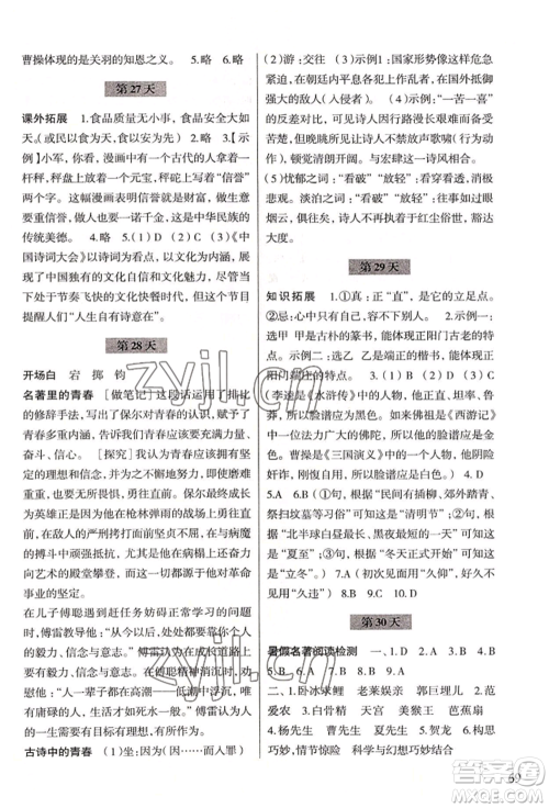 浙江科学技术出版社2022暑假作业七年级语文通用版参考答案