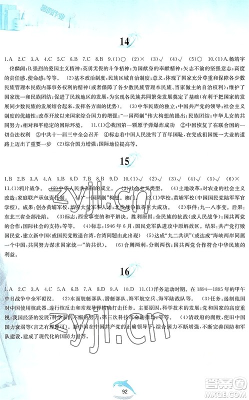 黄山书社2022暑假作业八年级历史人教版答案