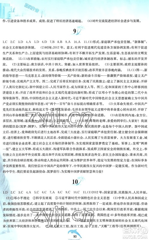 黄山书社2022暑假作业八年级历史人教版答案