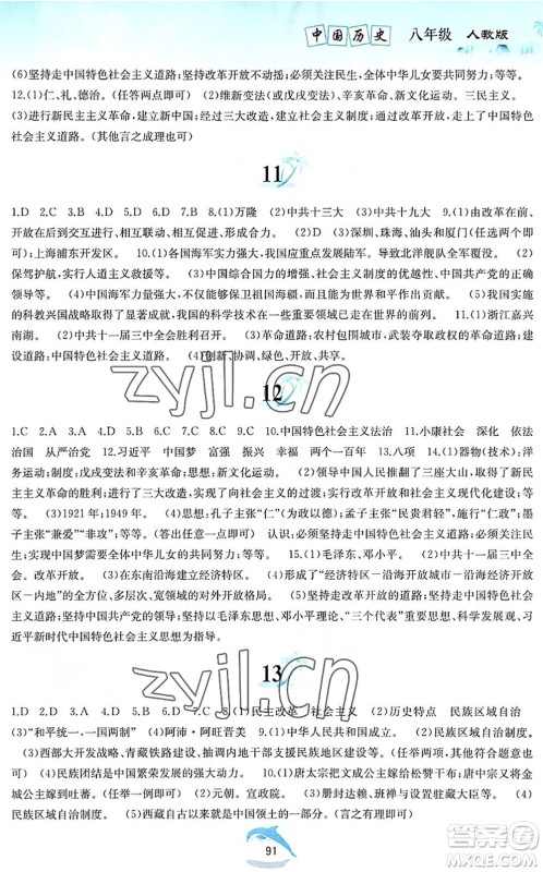 黄山书社2022暑假作业八年级历史人教版答案