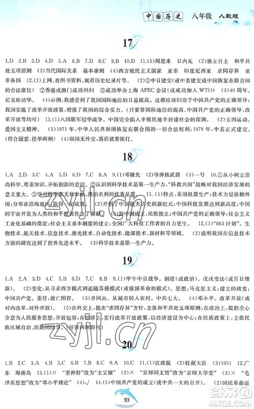 黄山书社2022暑假作业八年级历史人教版答案 黄山书社2022暑假作业八年级历史人教版答案