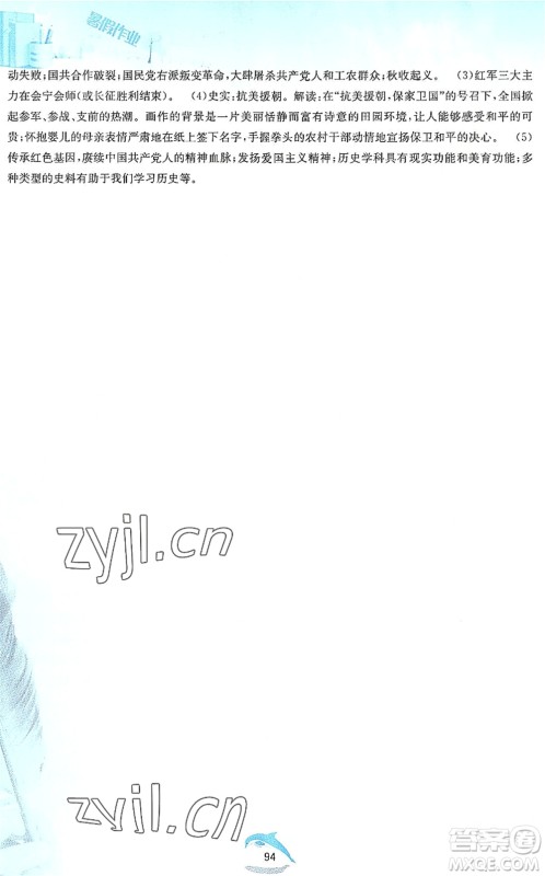 黄山书社2022暑假作业八年级历史人教版答案