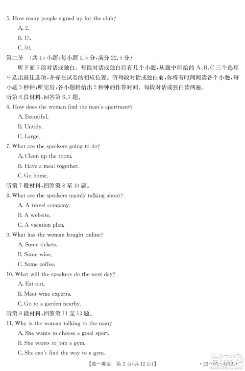 湖北省十堰市2021-2022学年下学期期末调研考试高一英语试题及答案