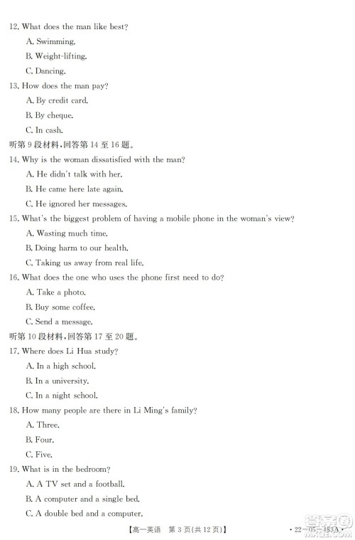 湖北省十堰市2021-2022学年下学期期末调研考试高一英语试题及答案