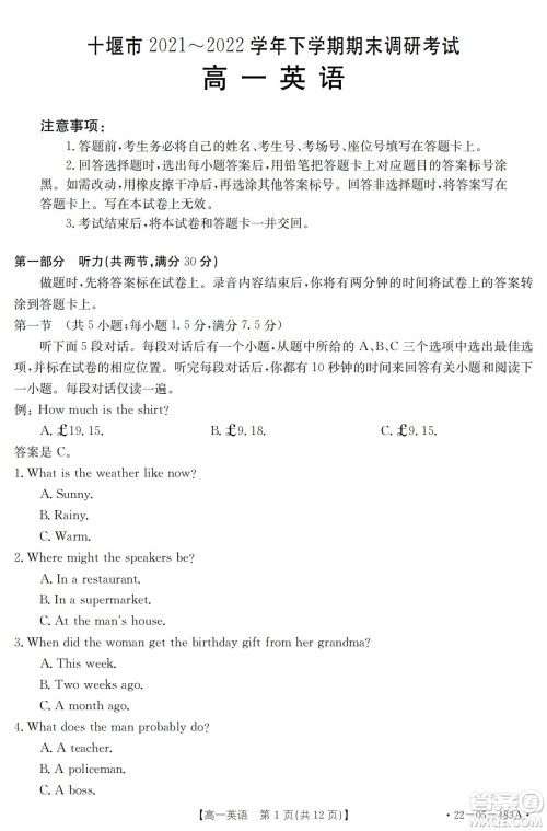 湖北省十堰市2021-2022学年下学期期末调研考试高一英语试题及答案