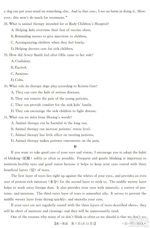 湖北省十堰市2021-2022学年下学期期末调研考试高一英语试题及答案