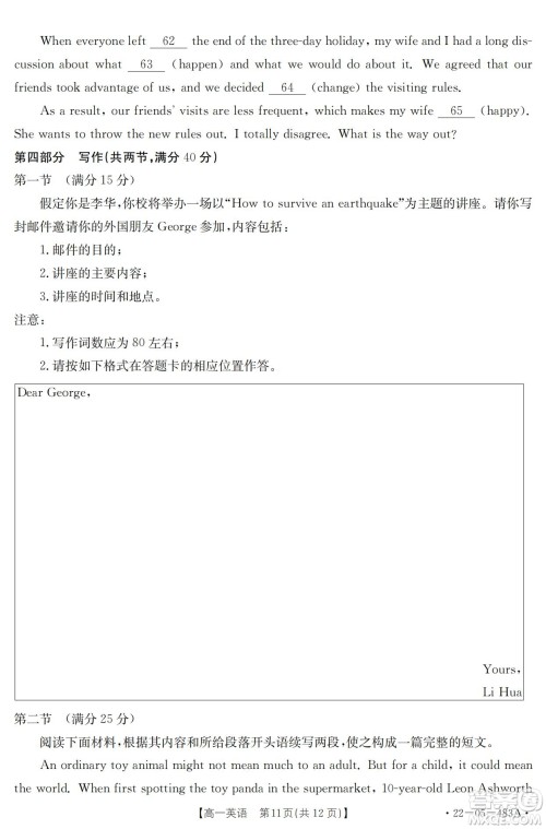 湖北省十堰市2021-2022学年下学期期末调研考试高一英语试题及答案