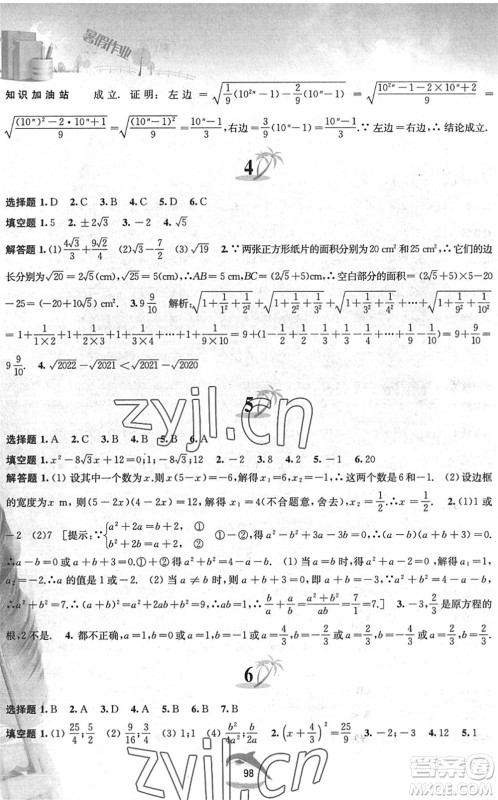 黄山书社2022暑假作业八年级数学沪科版答案