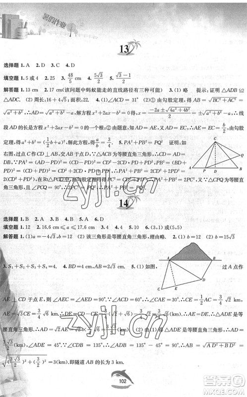 黄山书社2022暑假作业八年级数学沪科版答案