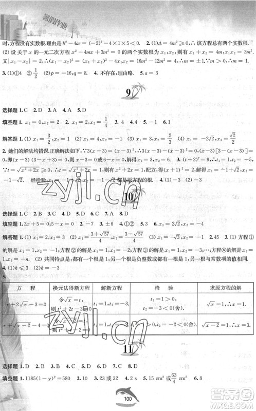 黄山书社2022暑假作业八年级数学沪科版答案