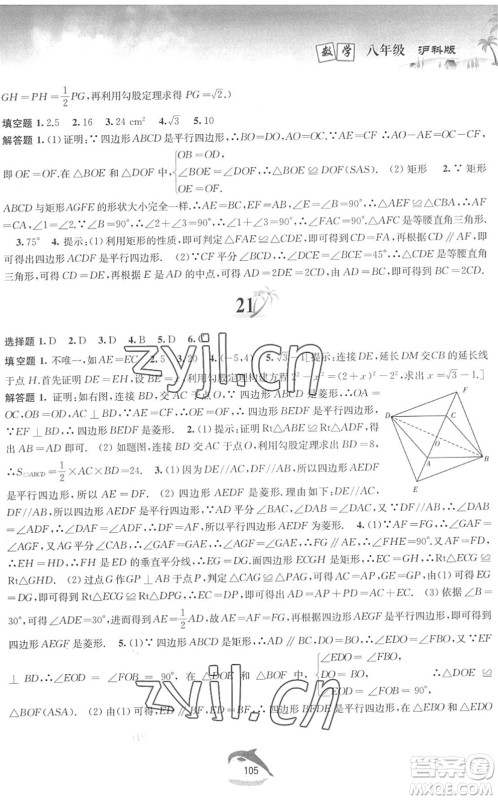 黄山书社2022暑假作业八年级数学沪科版答案