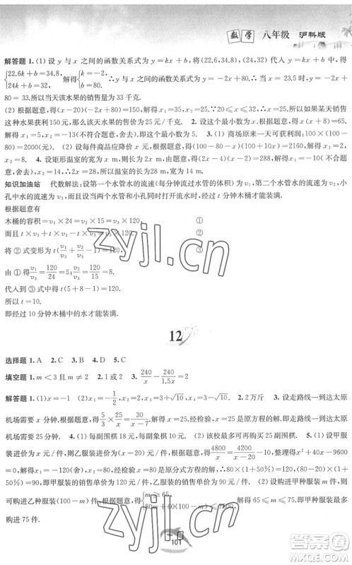 黄山书社2022暑假作业八年级数学沪科版答案