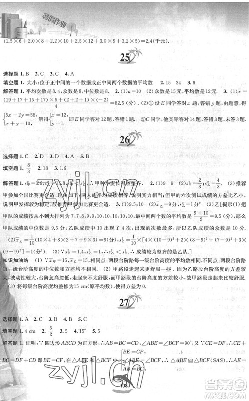 黄山书社2022暑假作业八年级数学沪科版答案