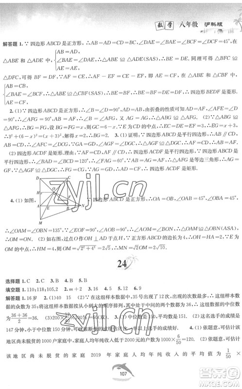黄山书社2022暑假作业八年级数学沪科版答案