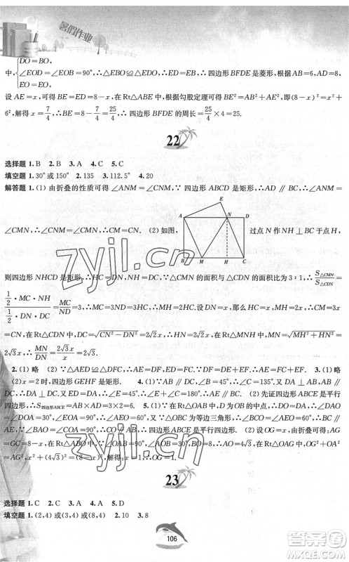 黄山书社2022暑假作业八年级数学沪科版答案