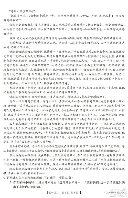 湖北省十堰市2021-2022学年下学期期末调研考试高一语文试题及答案