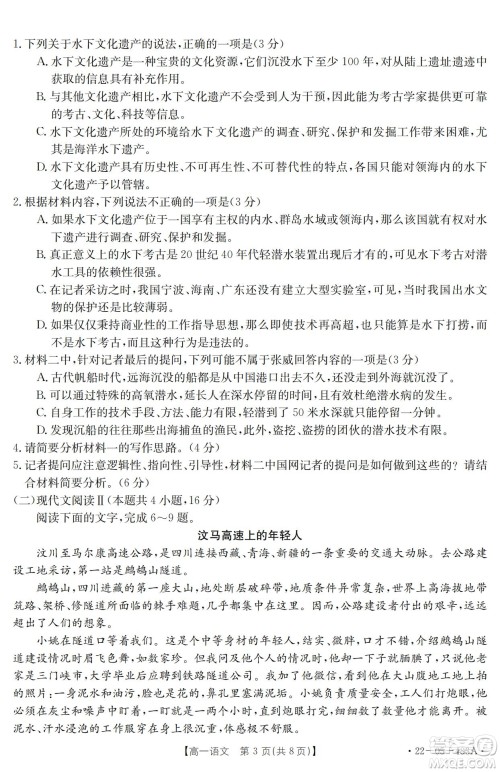 湖北省十堰市2021-2022学年下学期期末调研考试高一语文试题及答案