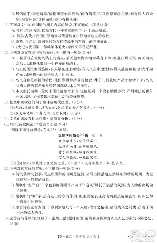 湖北省十堰市2021-2022学年下学期期末调研考试高一语文试题及答案