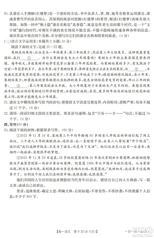 湖北省十堰市2021-2022学年下学期期末调研考试高一语文试题及答案