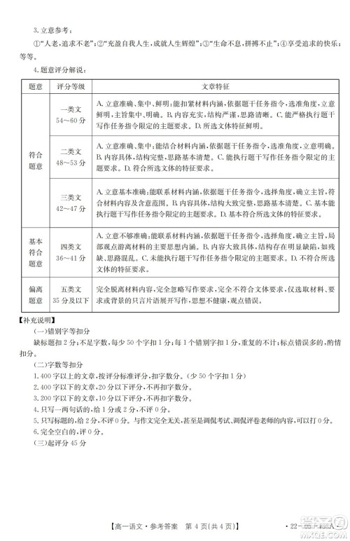 湖北省十堰市2021-2022学年下学期期末调研考试高一语文试题及答案