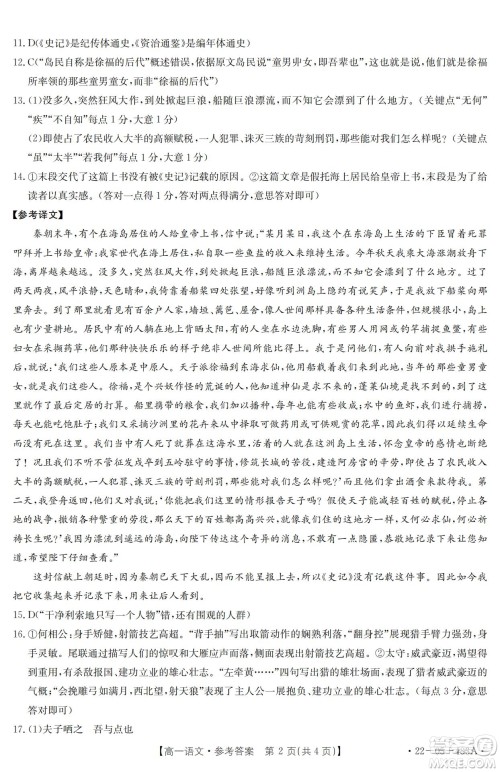 湖北省十堰市2021-2022学年下学期期末调研考试高一语文试题及答案