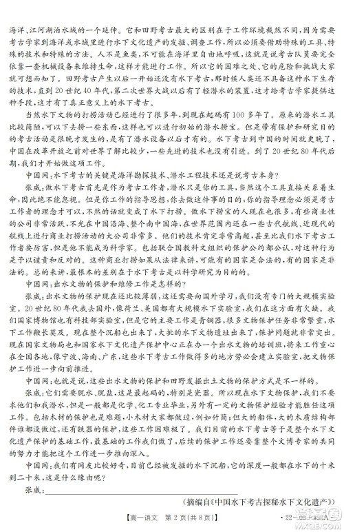 湖北省十堰市2021-2022学年下学期期末调研考试高一语文试题及答案