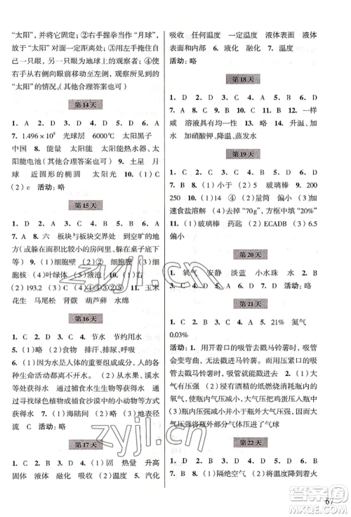浙江科学技术出版社2022暑假作业七年级科学通用版参考答案