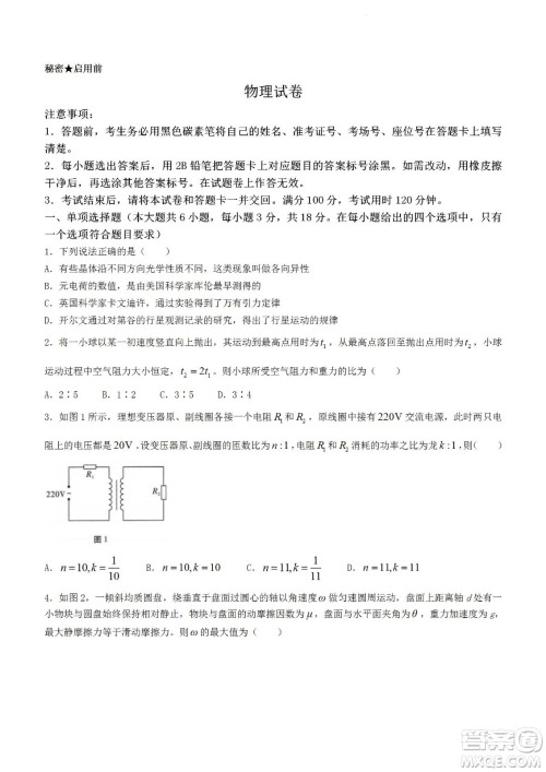 2023届云南师大附中高考适应性月考卷一物理试题及答案 2023届云南师大附中高考适应性月考卷一物理试题及答案