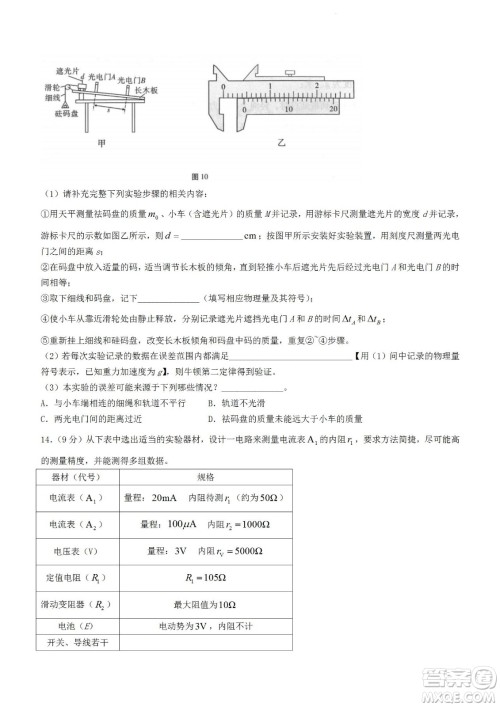 2023届云南师大附中高考适应性月考卷一物理试题及答案