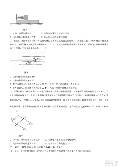 2023届云南师大附中高考适应性月考卷一物理试题及答案 2023届云南师大附中高考适应性月考卷一物理试题及答案
