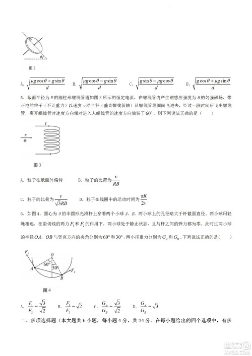 2023届云南师大附中高考适应性月考卷一物理试题及答案 2023届云南师大附中高考适应性月考卷一物理试题及答案